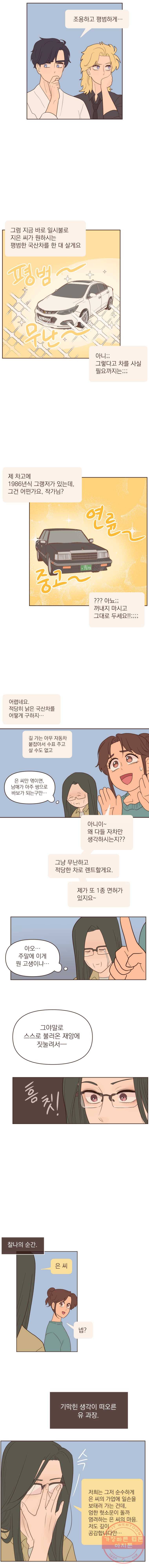 재벌과의 인터뷰 62화 결성! 사과 수확 TFT! 3