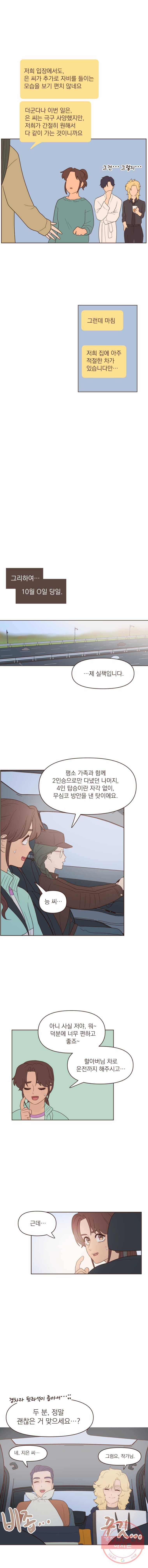 재벌과의 인터뷰 62화 결성! 사과 수확 TFT! 4