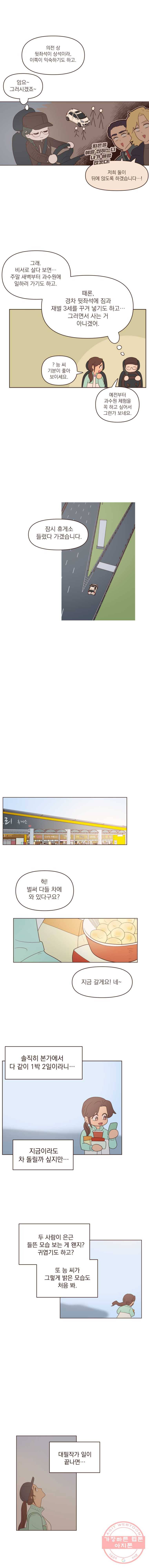 재벌과의 인터뷰 62화 결성! 사과 수확 TFT! 5