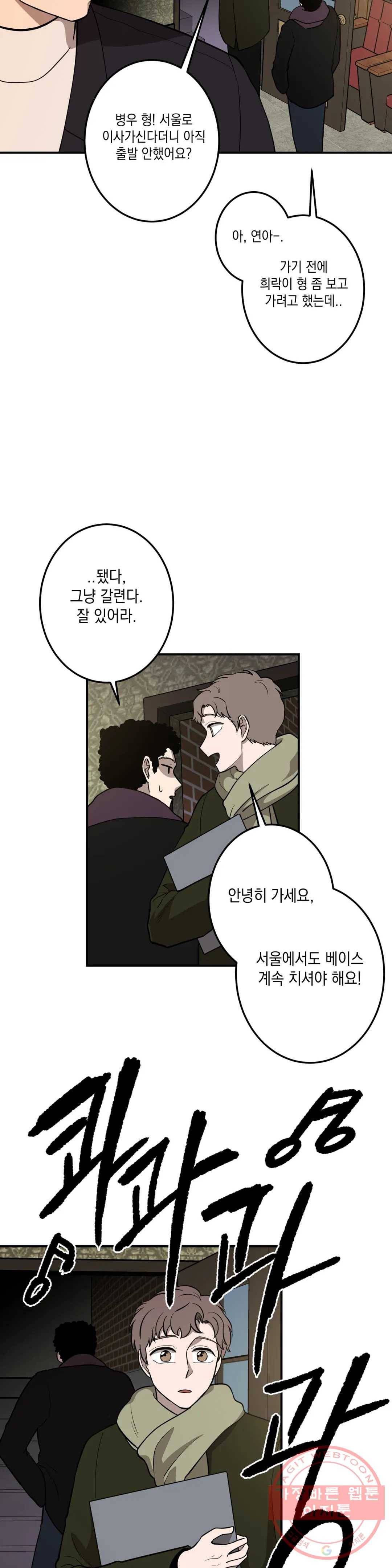 소년이 소년에게 61화 3