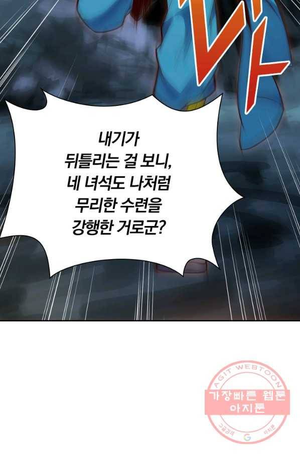 제존회귀록 22화 5