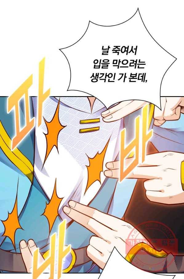제존회귀록 22화 6