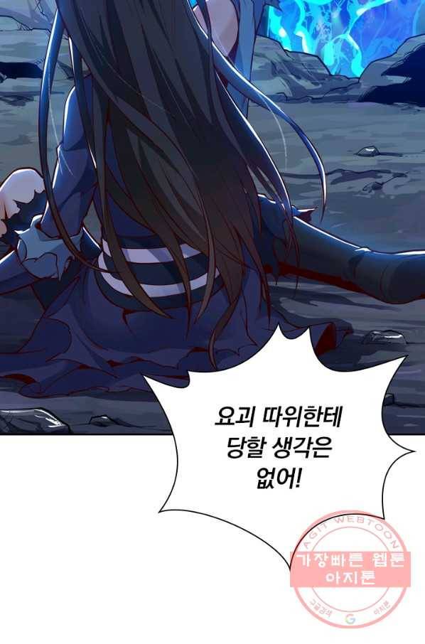제존회귀록 22화 25