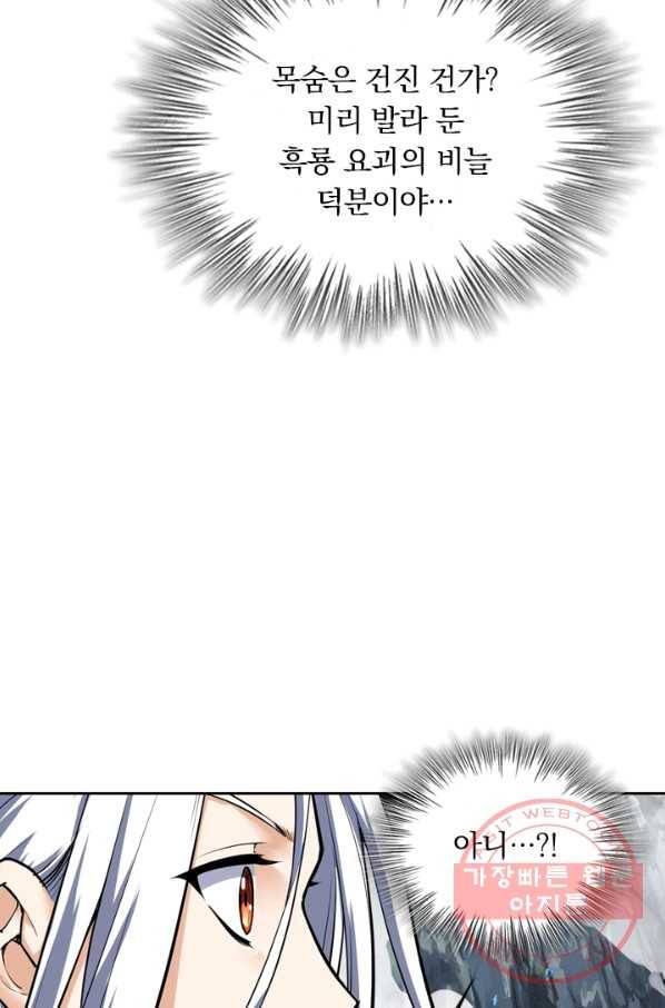 제존회귀록 22화 49