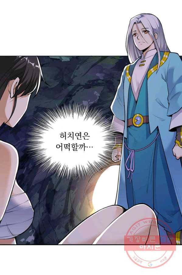 제존회귀록 22화 54