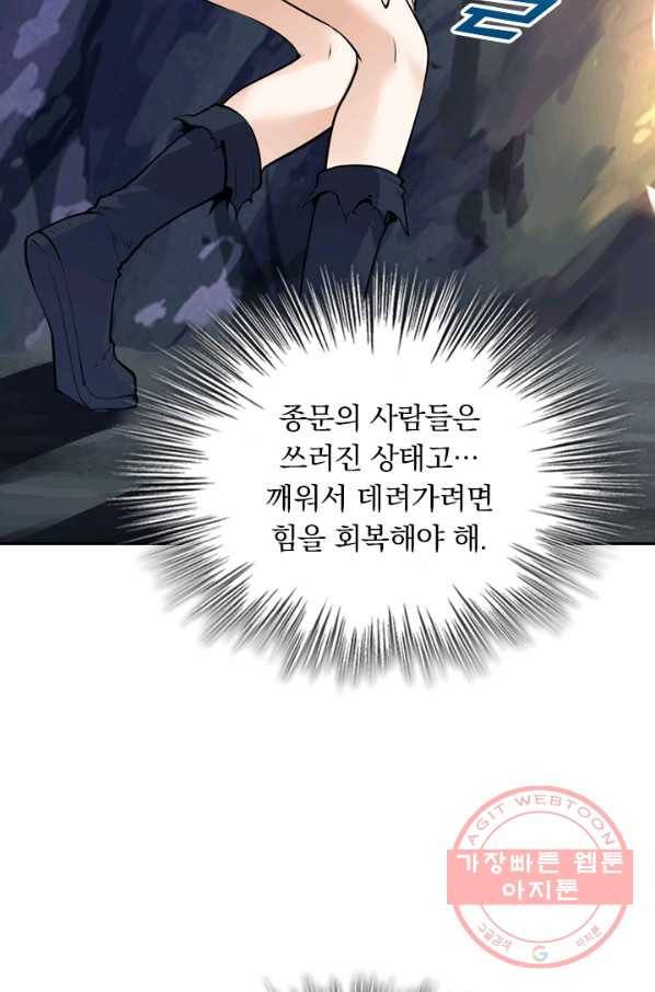 제존회귀록 22화 63
