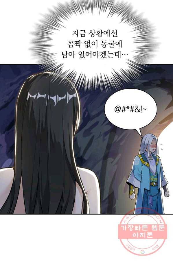 제존회귀록 22화 64