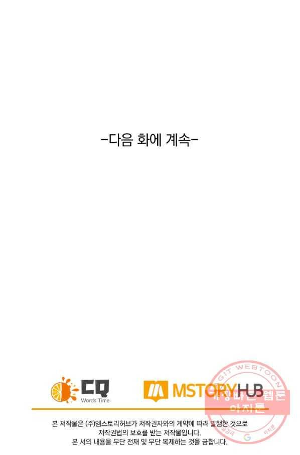 제존회귀록 22화 73