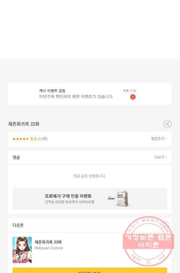 제존회귀록 22화 74