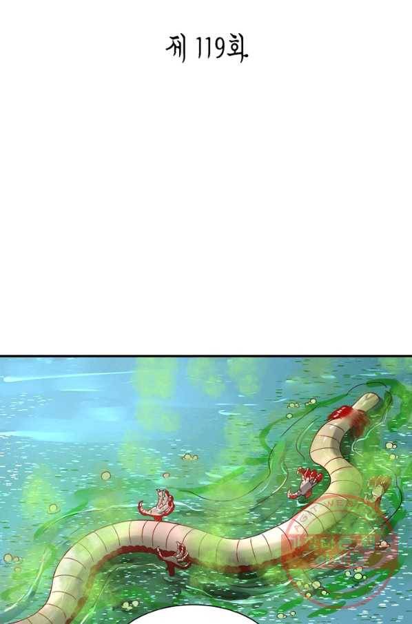 수련만 삼천년 119화 2