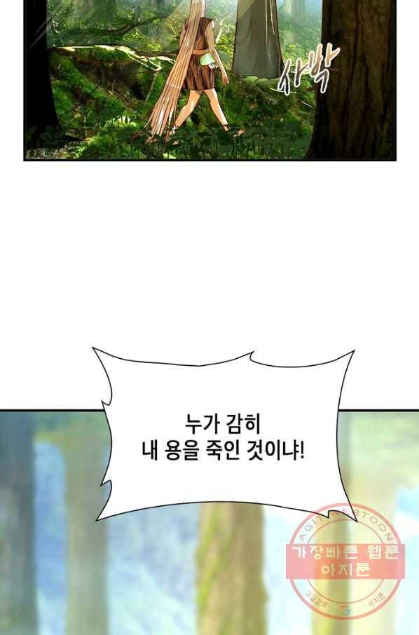 수련만 삼천년 119화 4
