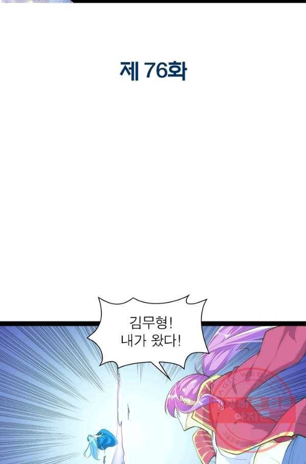 천계구매대행 76화 2