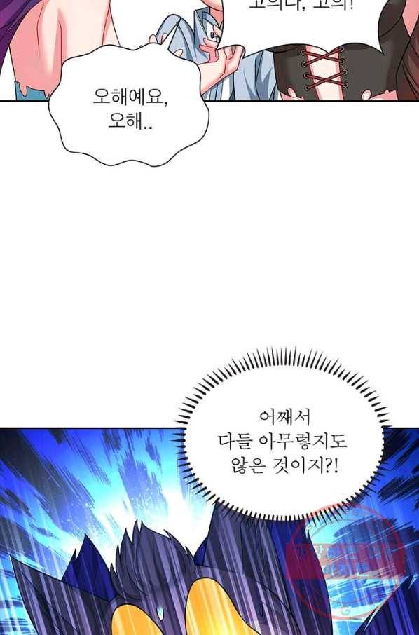 이세계에서 만렙 찍기 62화 7