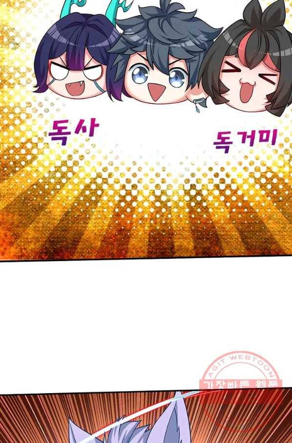 이세계에서 만렙 찍기 62화 9