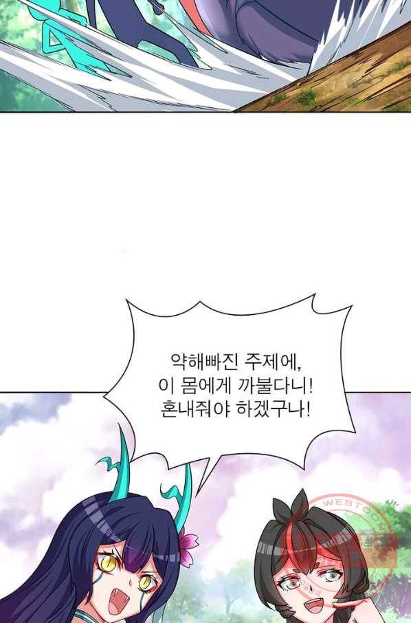이세계에서 만렙 찍기 62화 12
