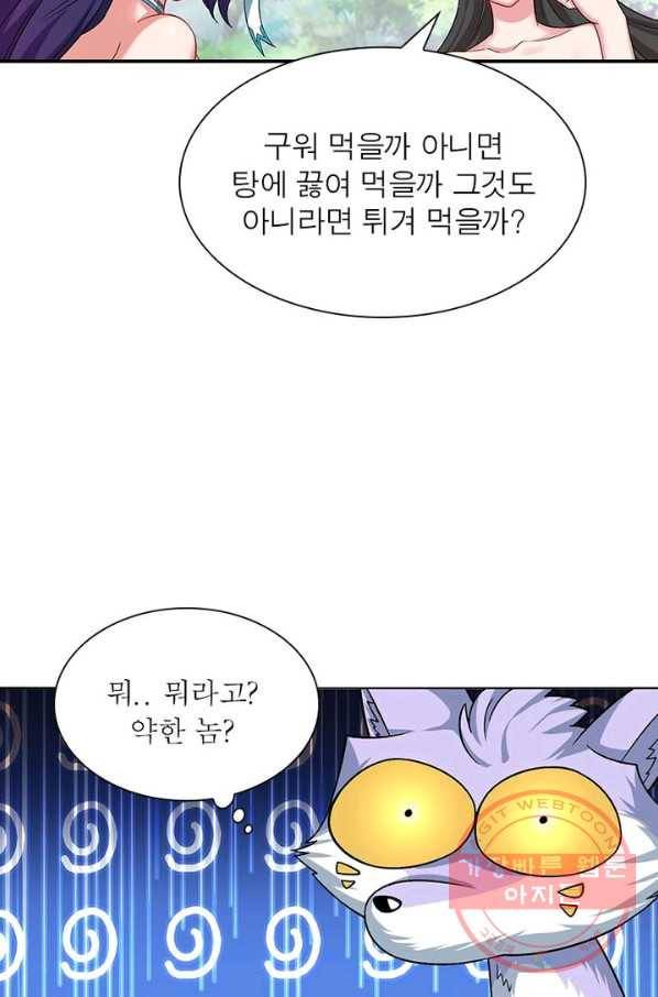 이세계에서 만렙 찍기 62화 13