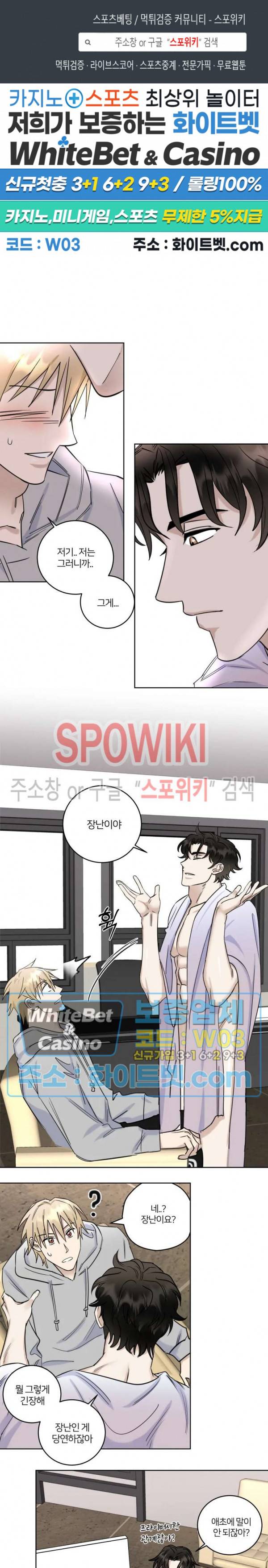 계약 관계의 규칙 9화 1