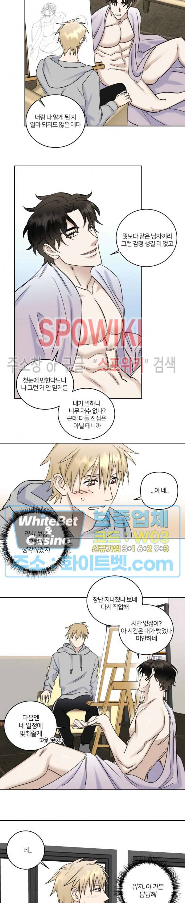 계약 관계의 규칙 9화 2