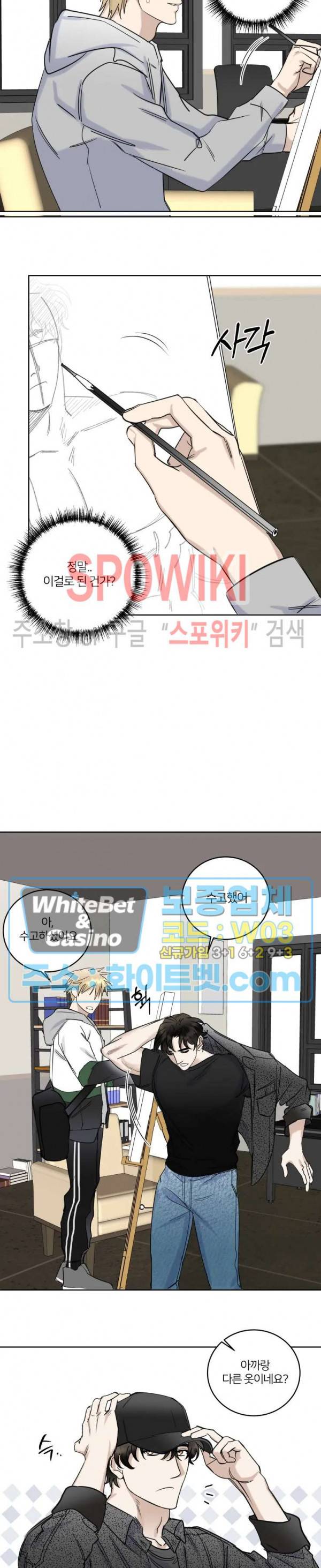계약 관계의 규칙 9화 3