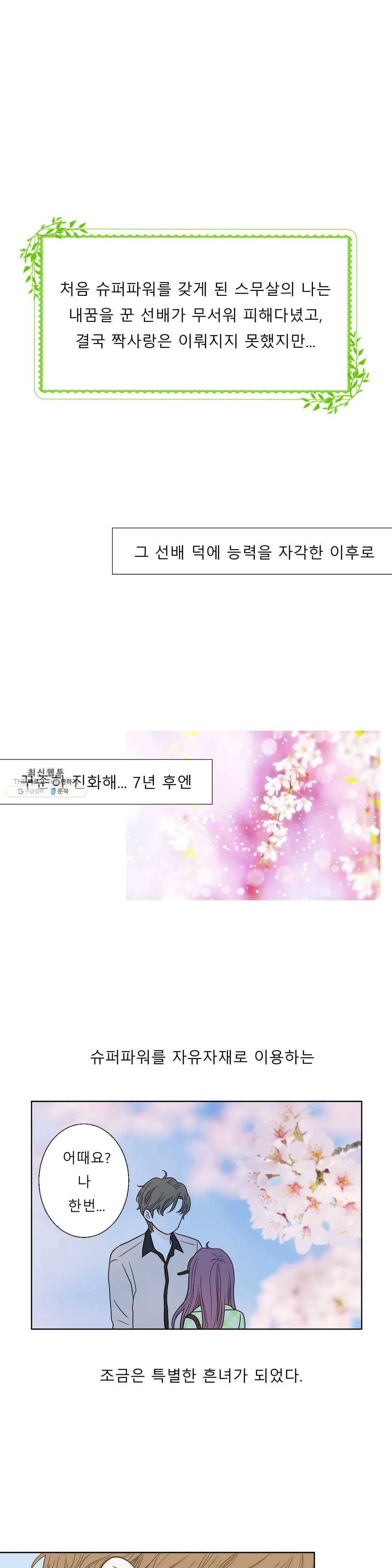 다해드림 5화 하고싶은거 다 해 1