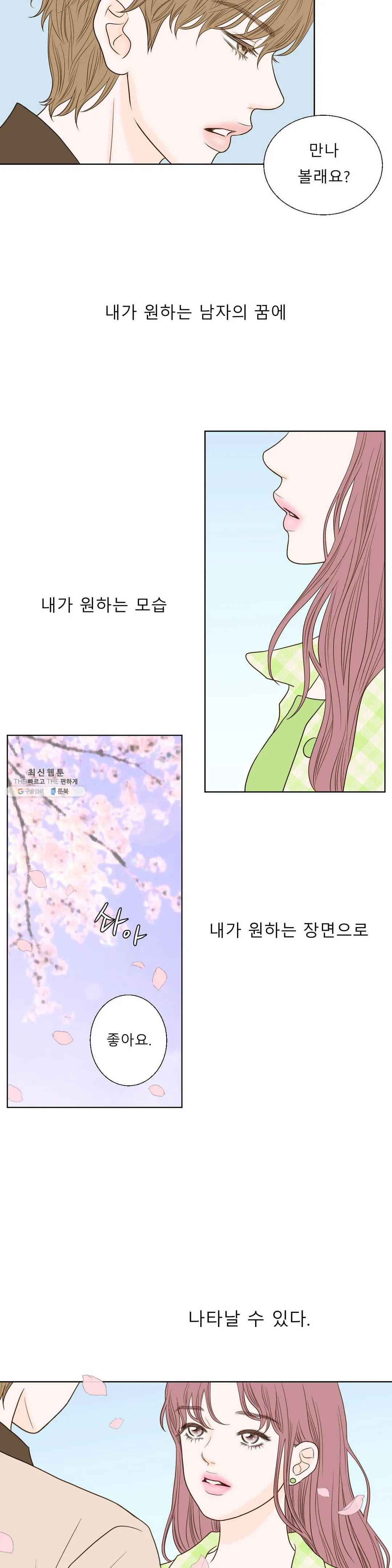 다해드림 5화 하고싶은거 다 해 2