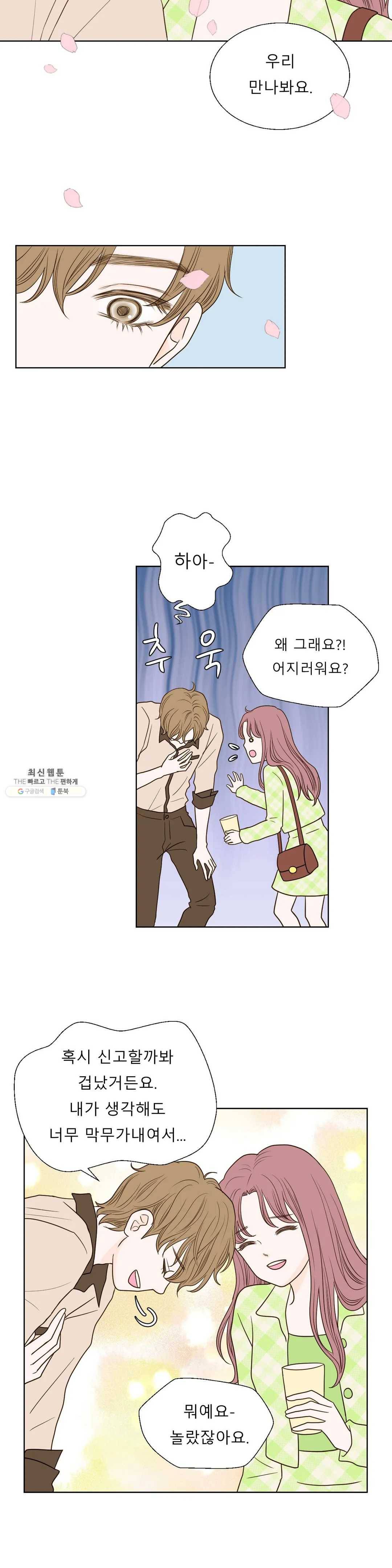 다해드림 5화 하고싶은거 다 해 3