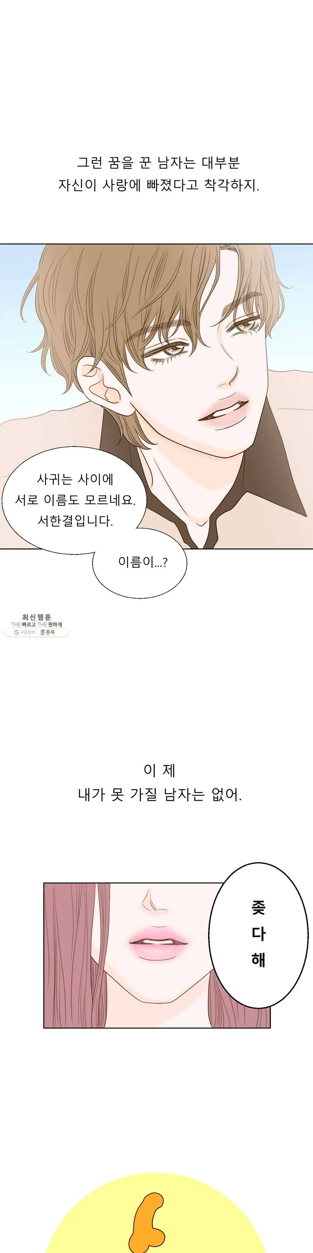 다해드림 5화 하고싶은거 다 해 4
