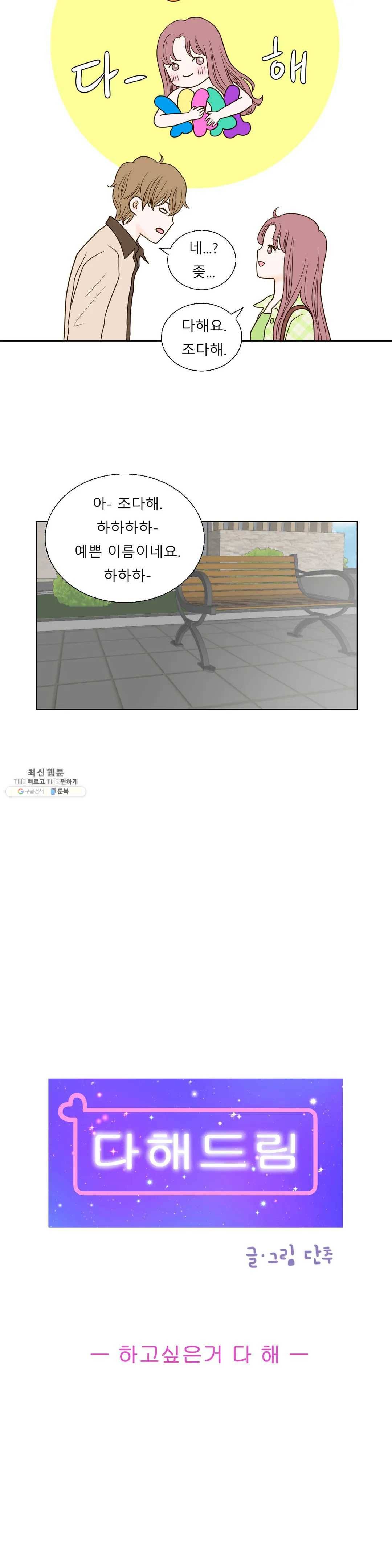 다해드림 5화 하고싶은거 다 해 5
