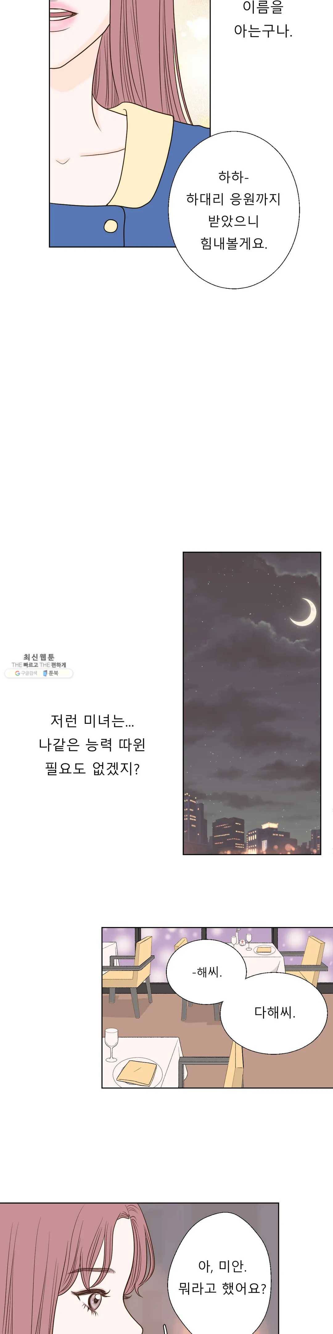 다해드림 5화 하고싶은거 다 해 11
