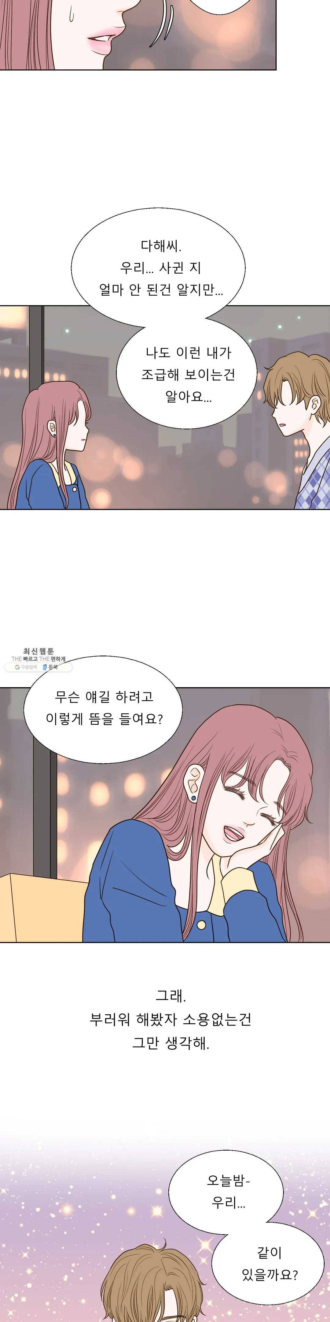 다해드림 5화 하고싶은거 다 해 12