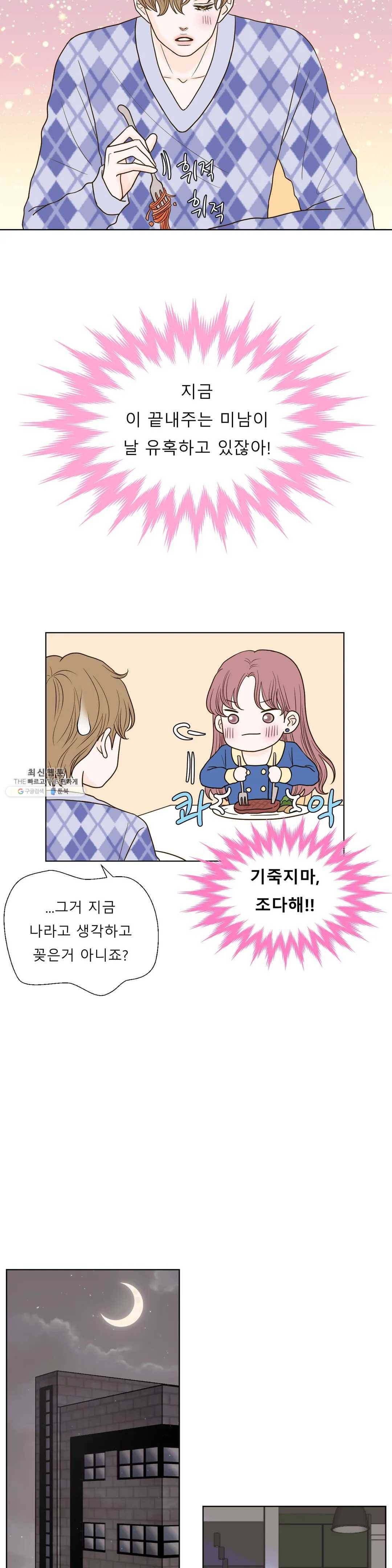 다해드림 5화 하고싶은거 다 해 13