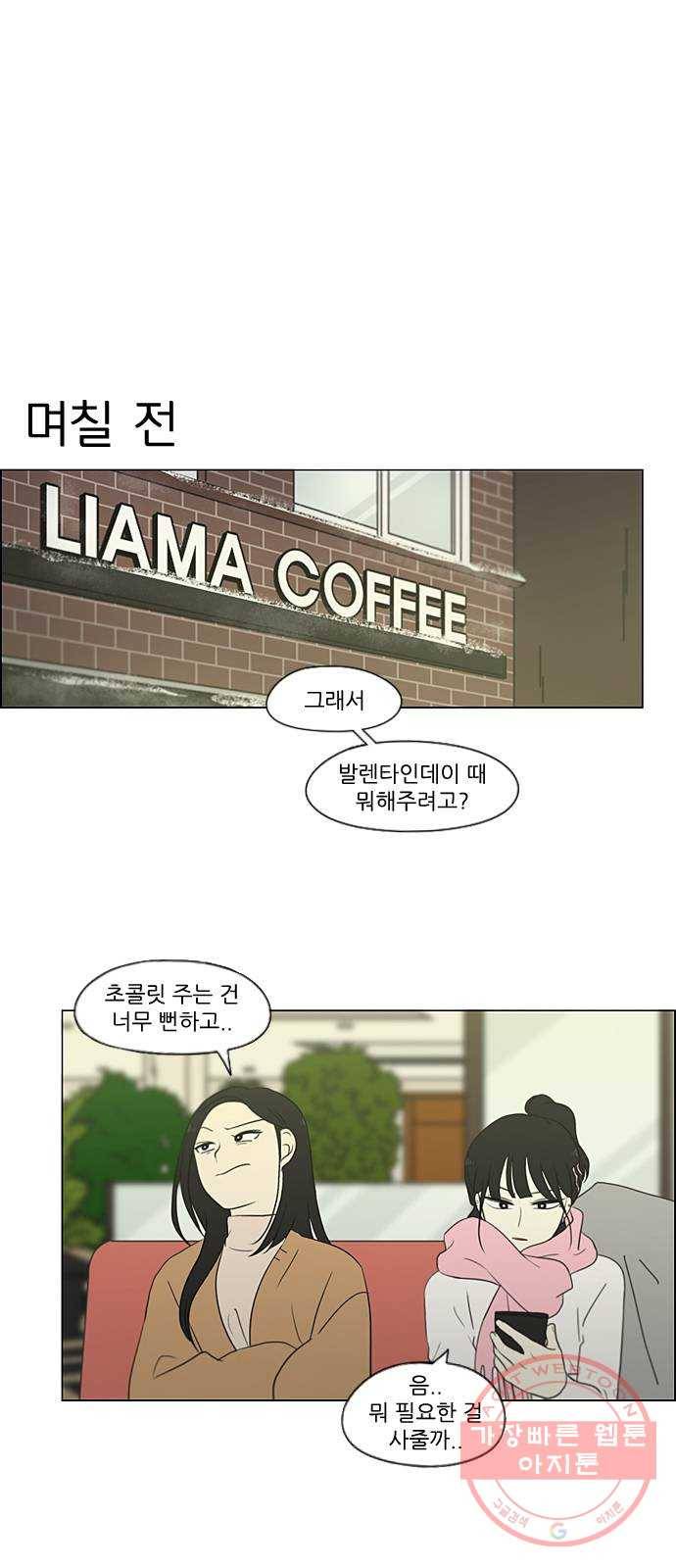 연애혁명 360. Happening 1