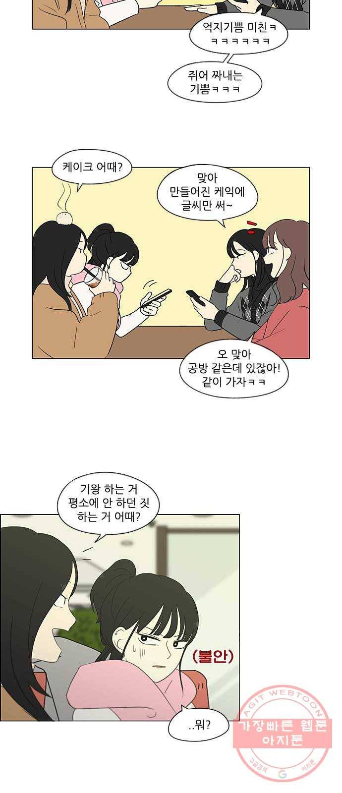 연애혁명 360. Happening 4