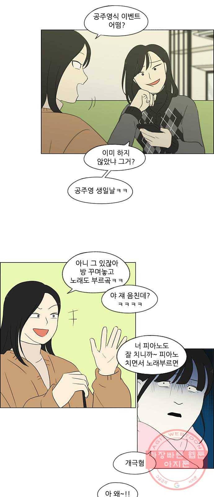 연애혁명 360. Happening 5