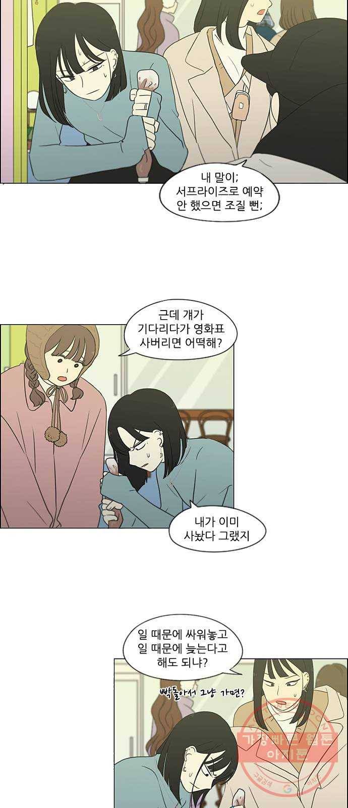 연애혁명 360. Happening 8
