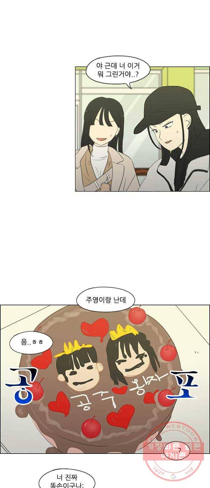 연애혁명 360. Happening 10