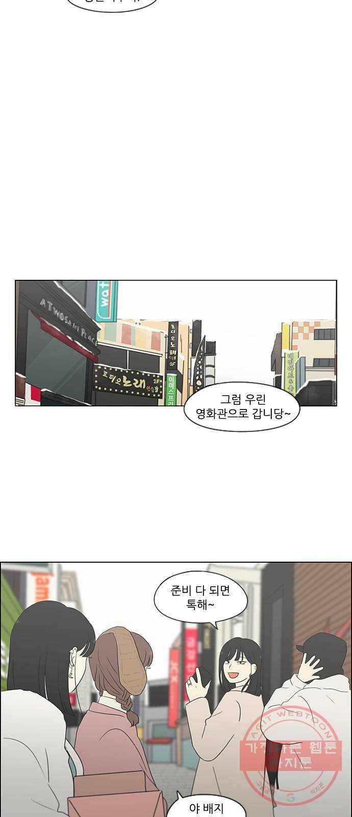 연애혁명 360. Happening 11