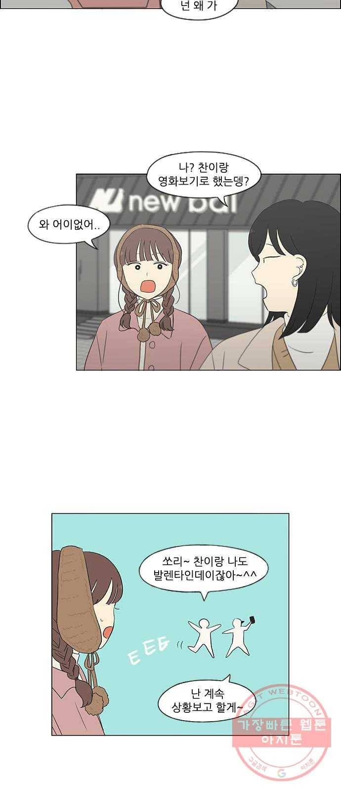 연애혁명 360. Happening 12