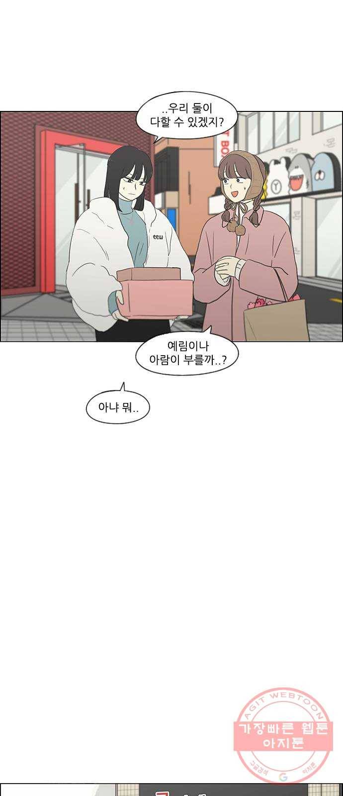 연애혁명 360. Happening 13