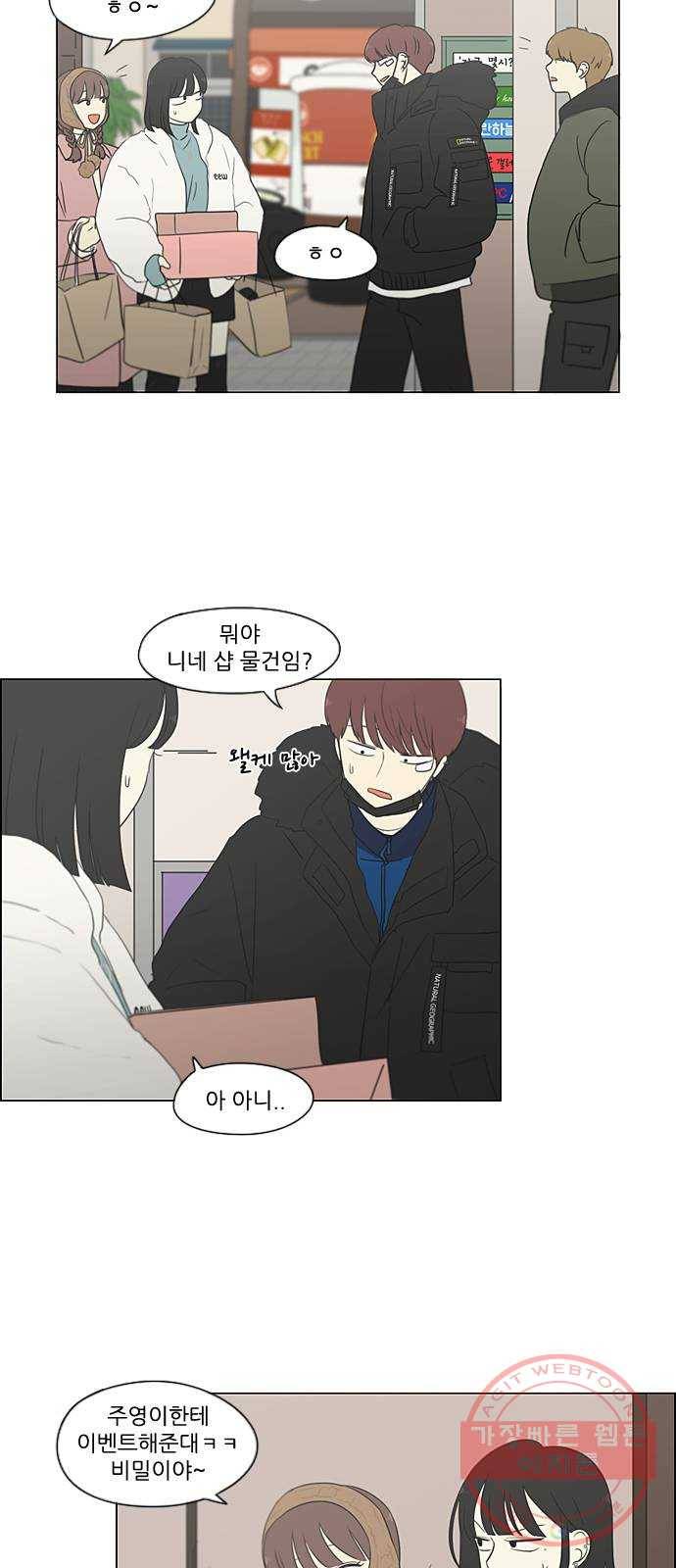 연애혁명 360. Happening 16