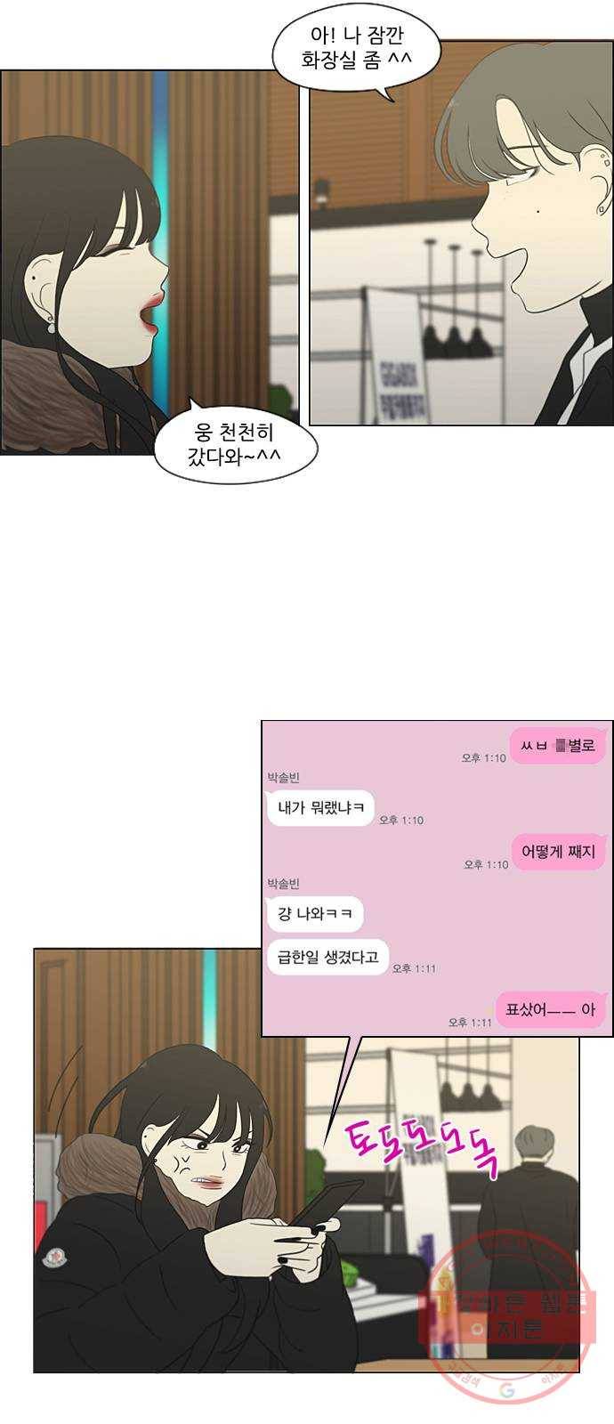 연애혁명 360. Happening 22