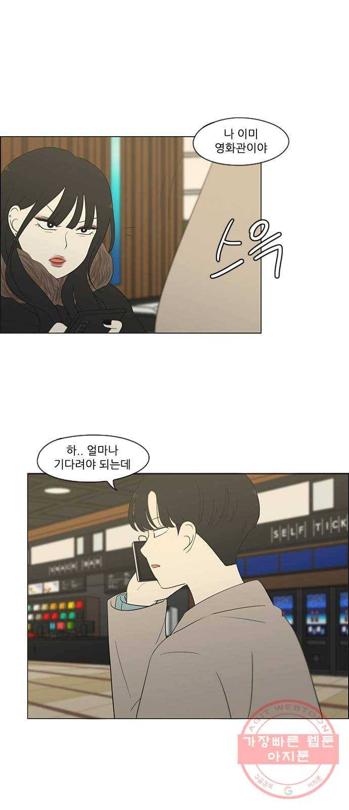 연애혁명 360. Happening 23