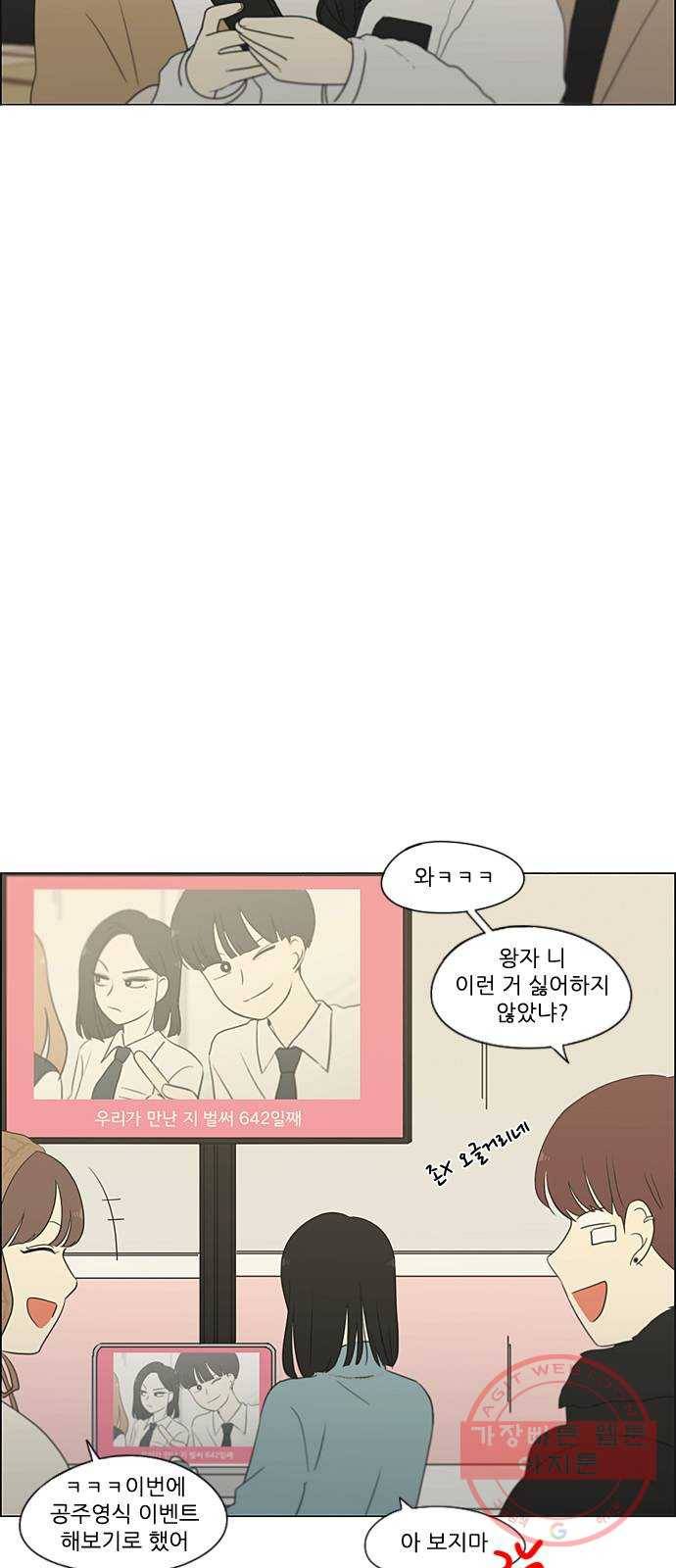 연애혁명 360. Happening 31