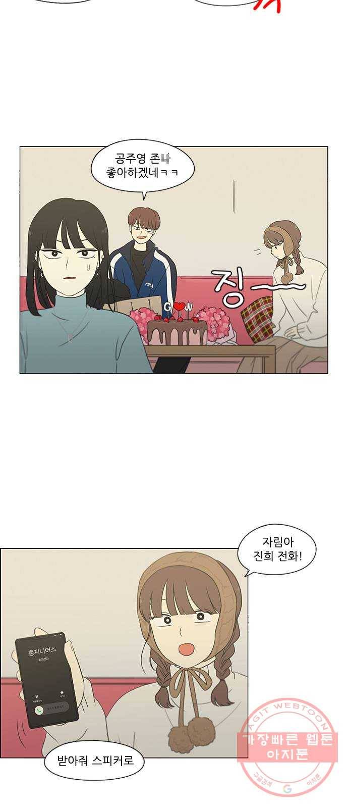 연애혁명 360. Happening 32