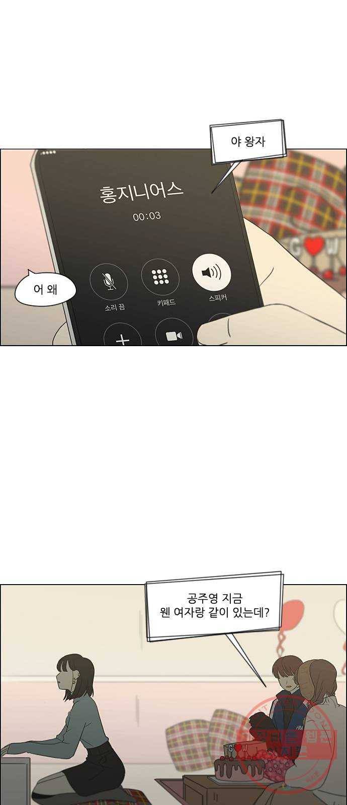 연애혁명 360. Happening 33