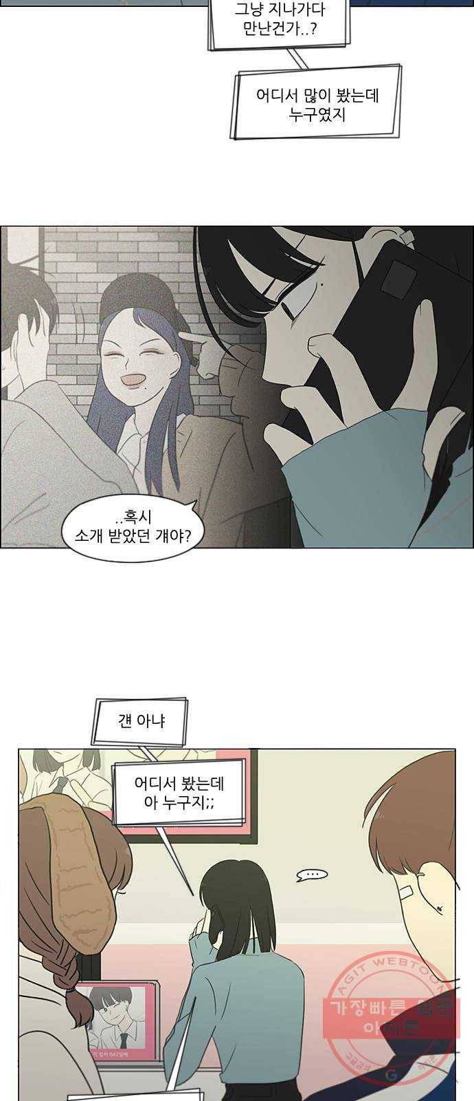 연애혁명 360. Happening 35
