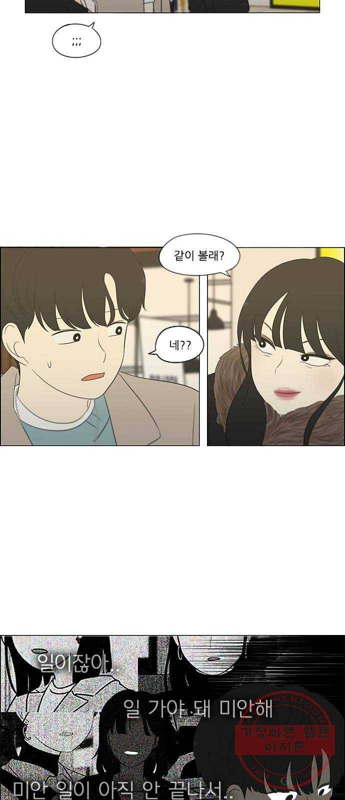 연애혁명 360. Happening 39