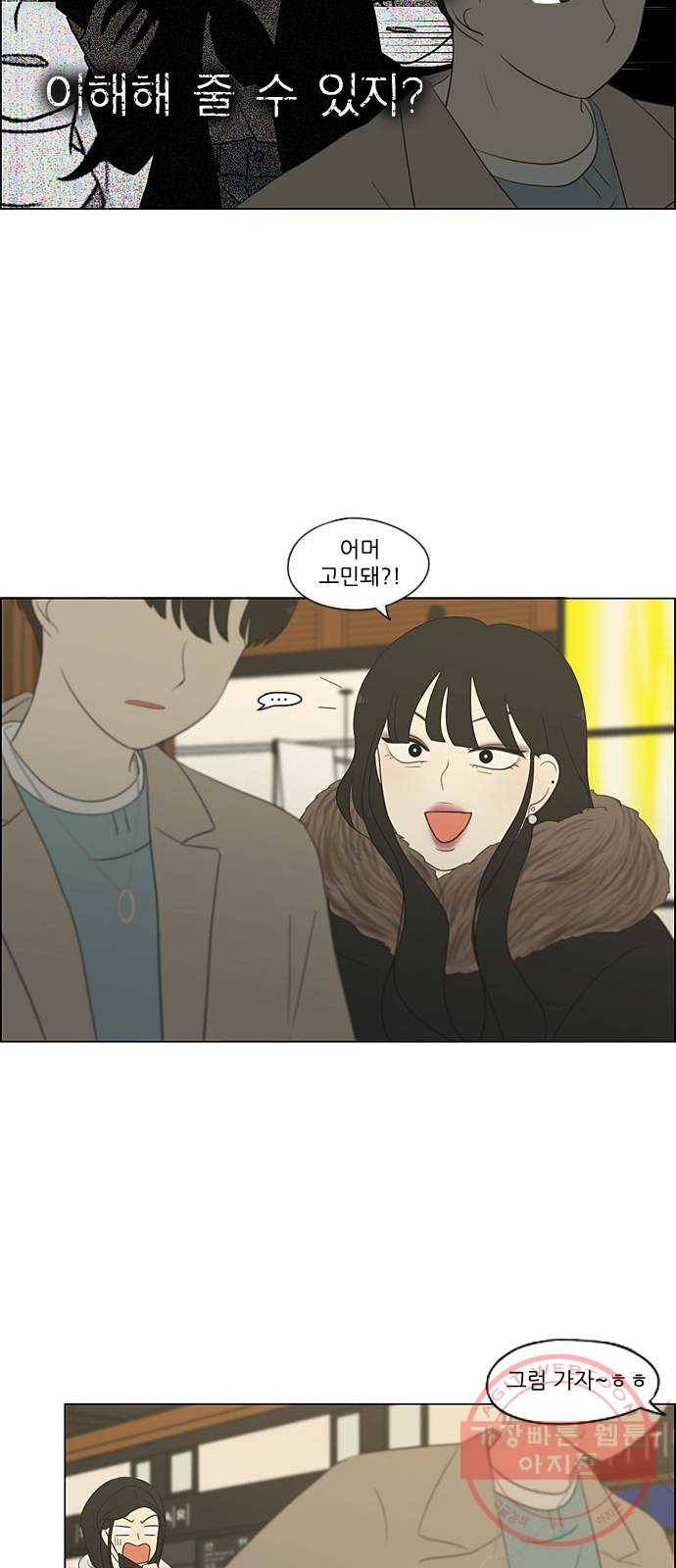 연애혁명 360. Happening 40