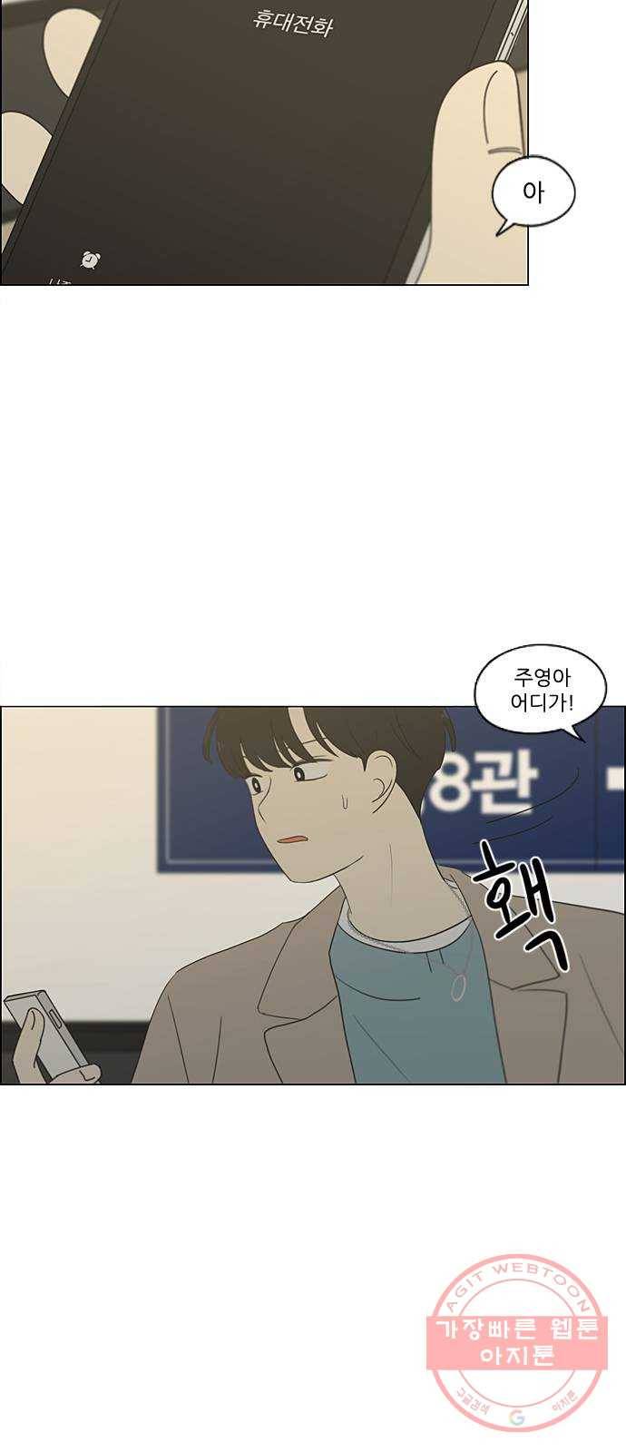 연애혁명 360. Happening 45