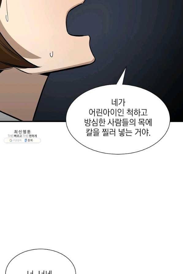리턴 서바이벌 96화 3